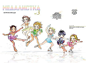 Medalistka. Tom 3