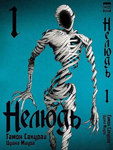 Non-Human. Volume 1