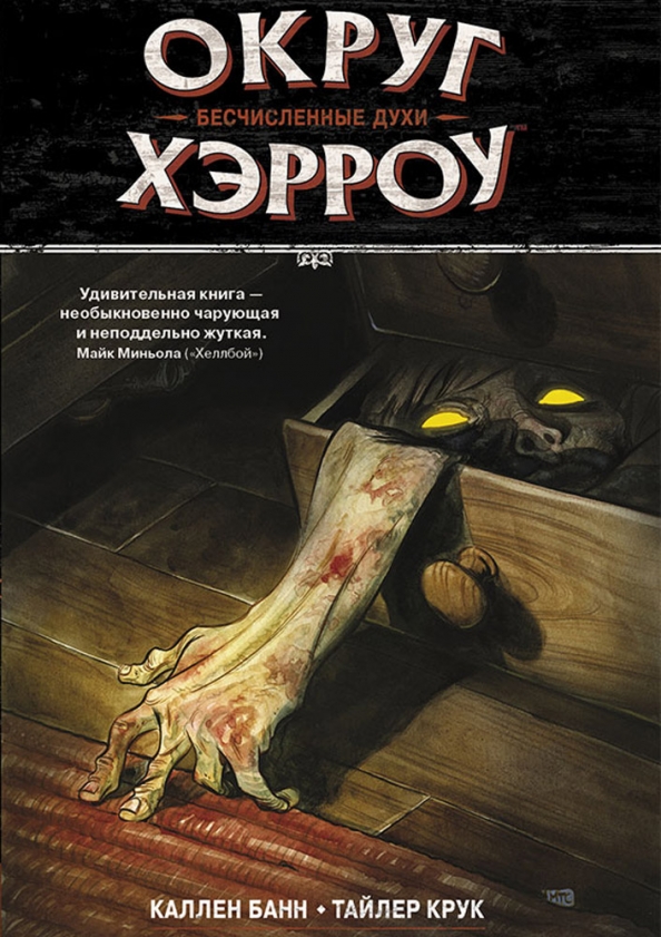 Okręg Harrow. Tom 1