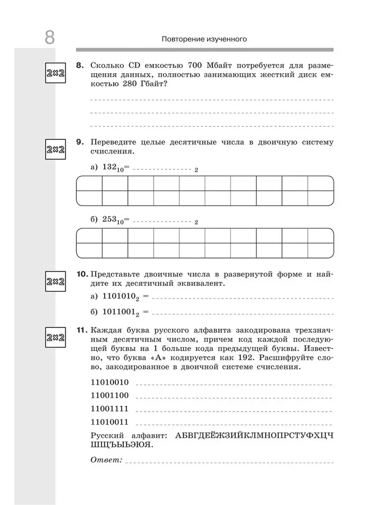 Informatik. 9. Klasse. Arbeitsheft. Teil 1
