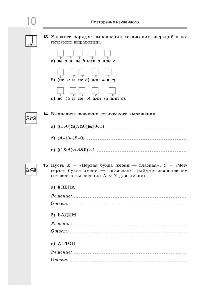 Informatik. 9. Klasse. Arbeitsheft. Teil 1