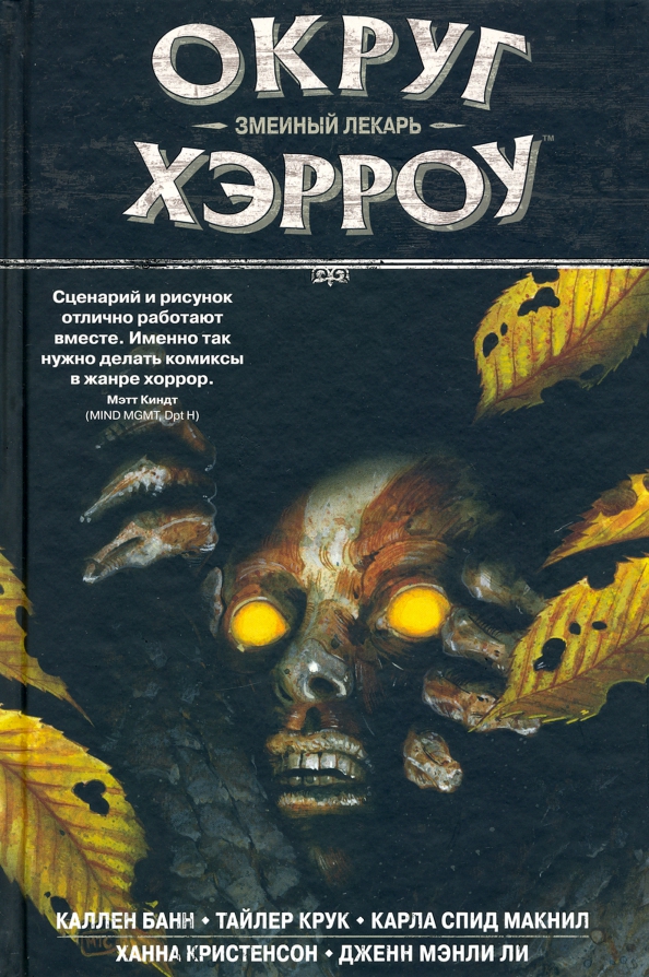 Okręg Harrow. Tom 3