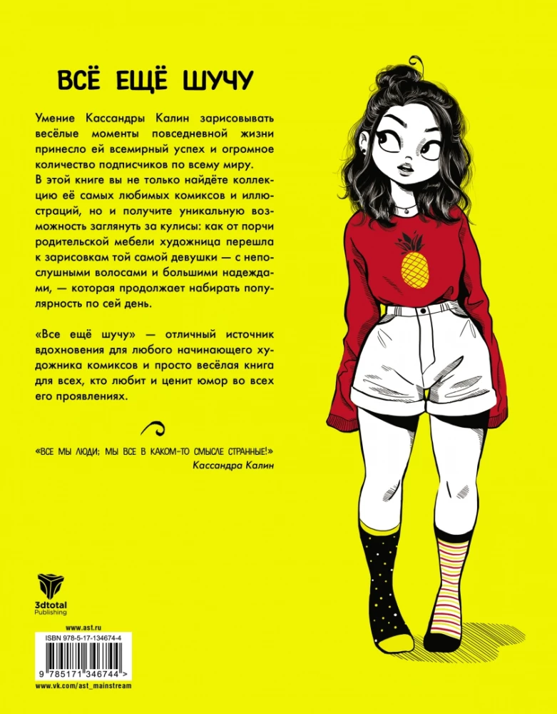 Wciąż żartuję. Twórczość, komiksy i refleksje Kassandry Kalin