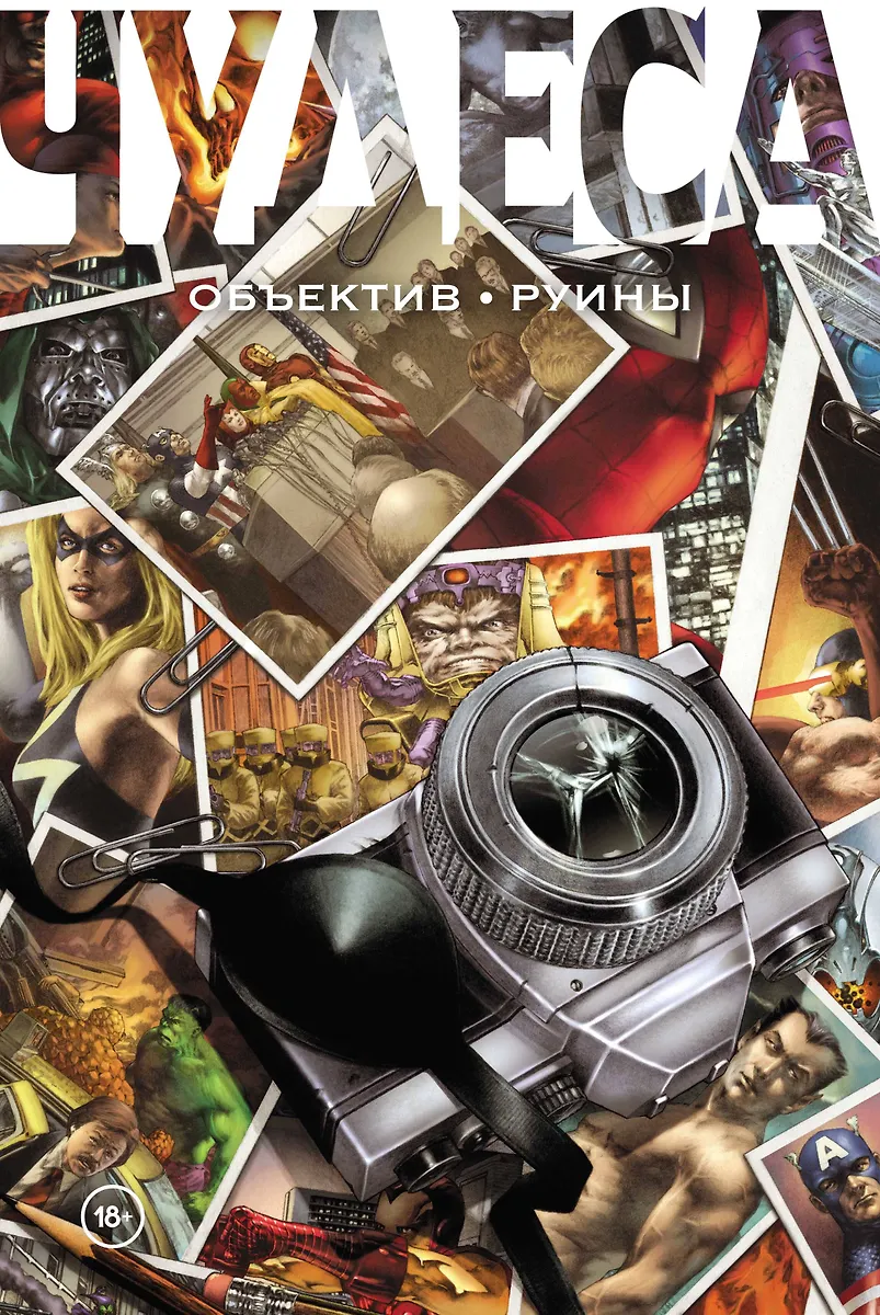 Miracles. Objective. Ruins