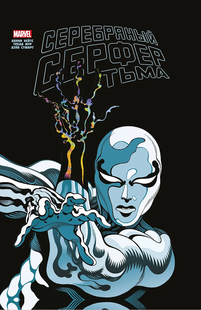Silver Surfer: Darkness. Marvel's Golden Collection
