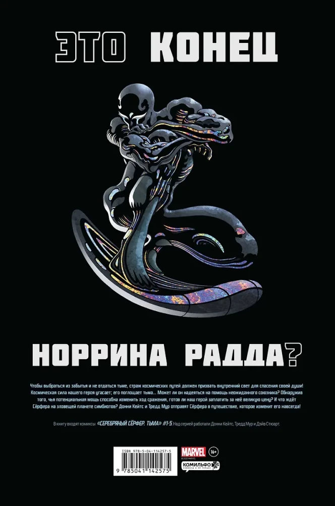 Srebrny Surfer. Ciemność. Złota kolekcja Marvel