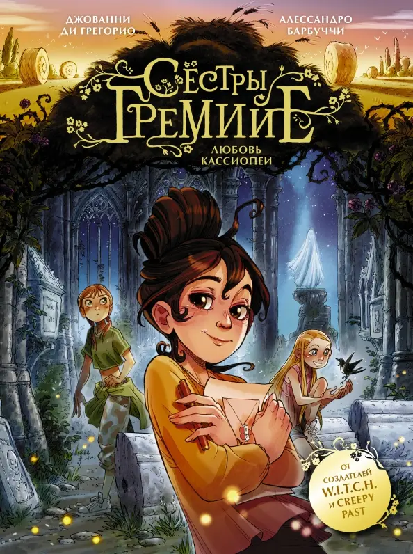 Siostry Grémielle. Miłość Kasjopei