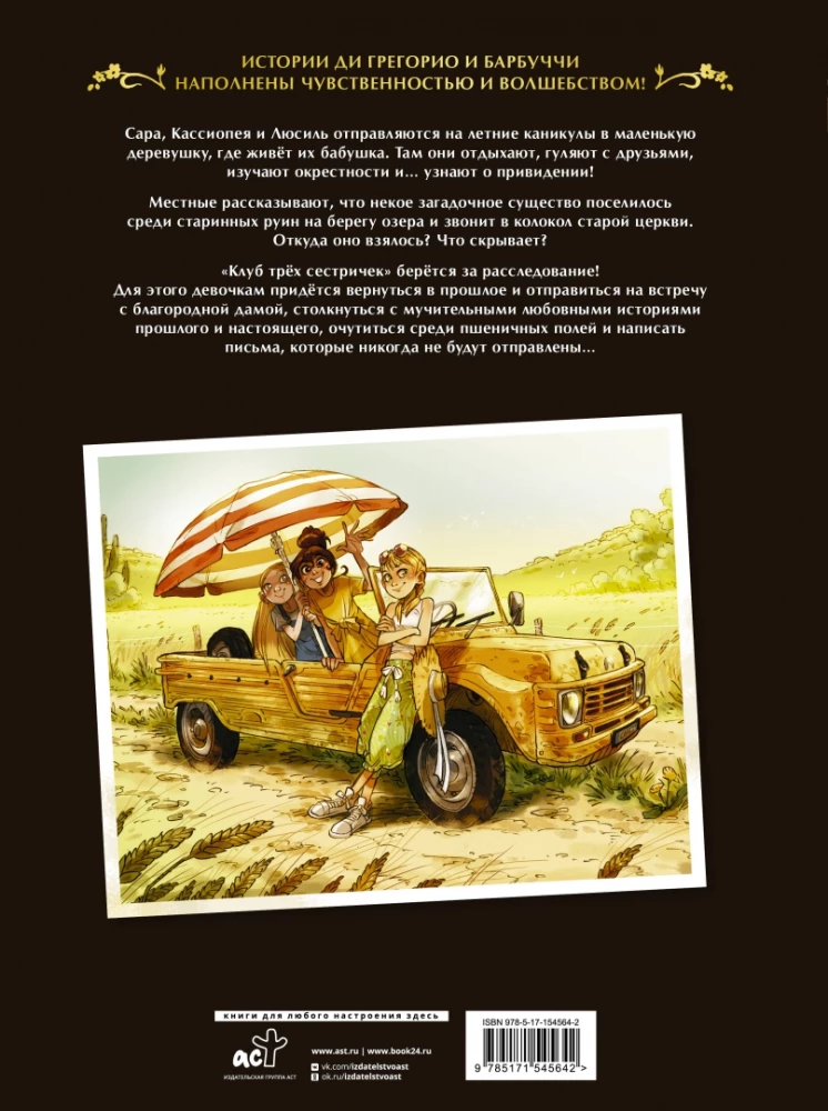 Siostry Grémielle. Miłość Kasjopei