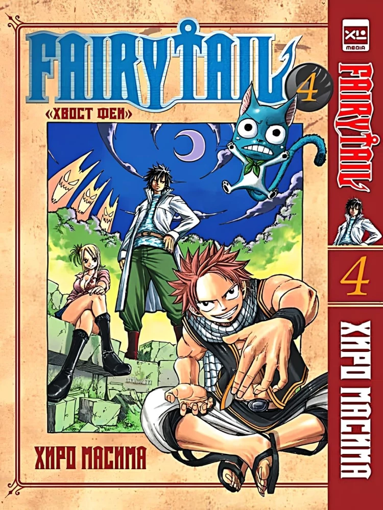 Fairy Tail. Volume 4