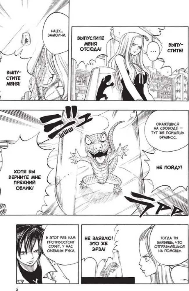 Fairy Tail. Volume 4