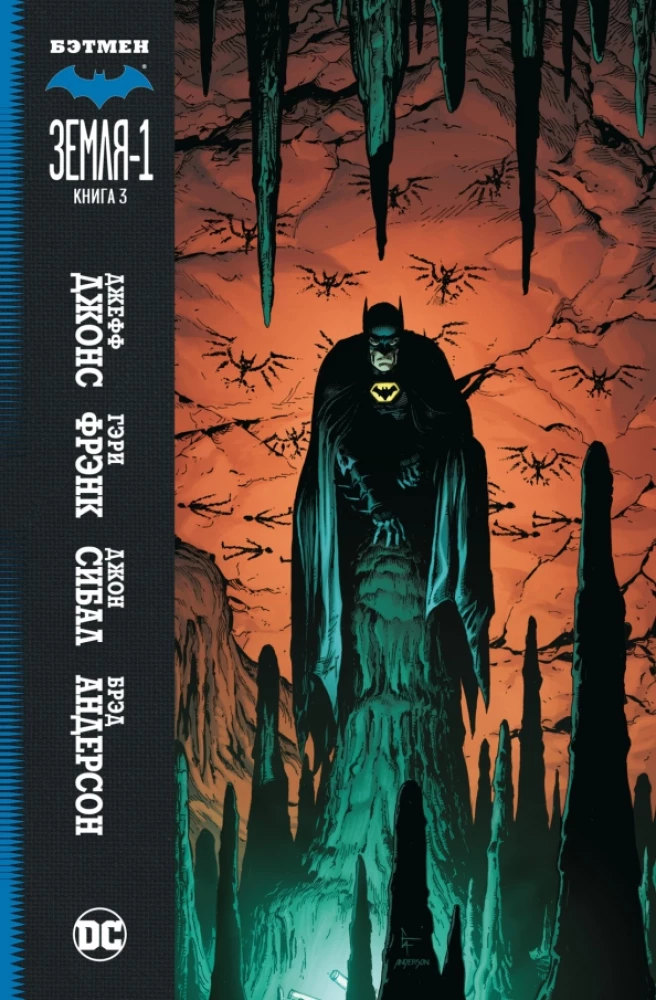 Batman. Earth-1. Book 3