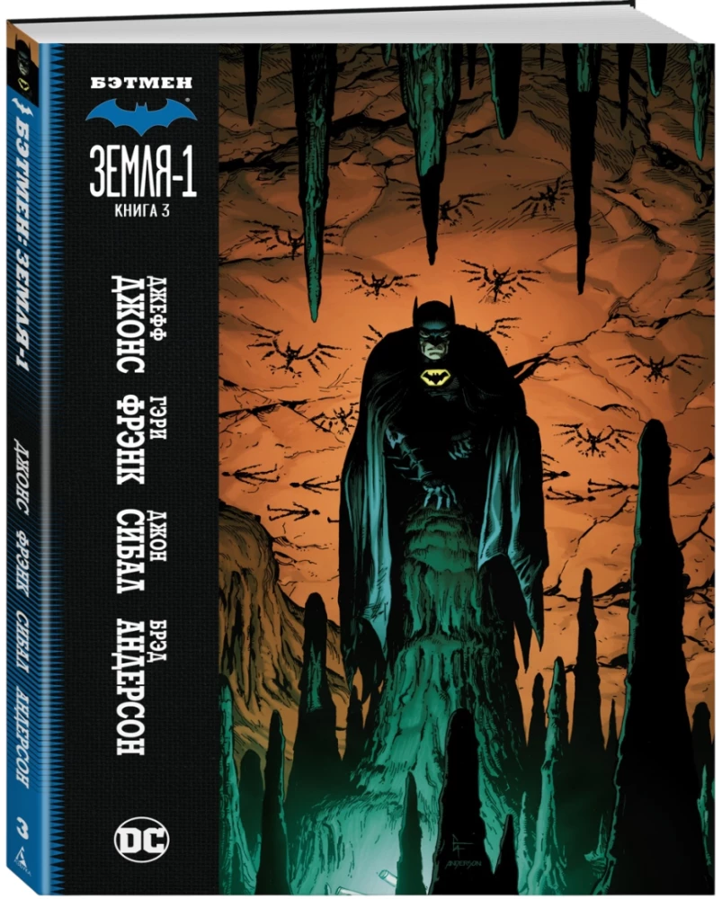 Batman. Earth-1. Book 3