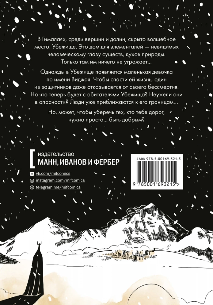 Dziewczynka w Himalajach. Historia o magicznym świecie, w którym żyjemy