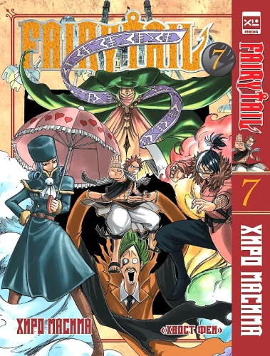 Fairy Tail. Volume 7