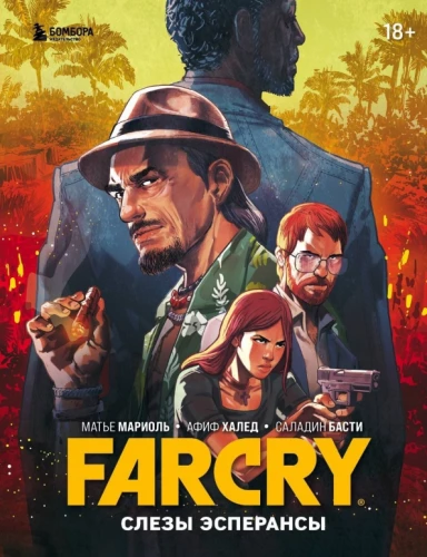 Far Cry. Tears of Esperanza