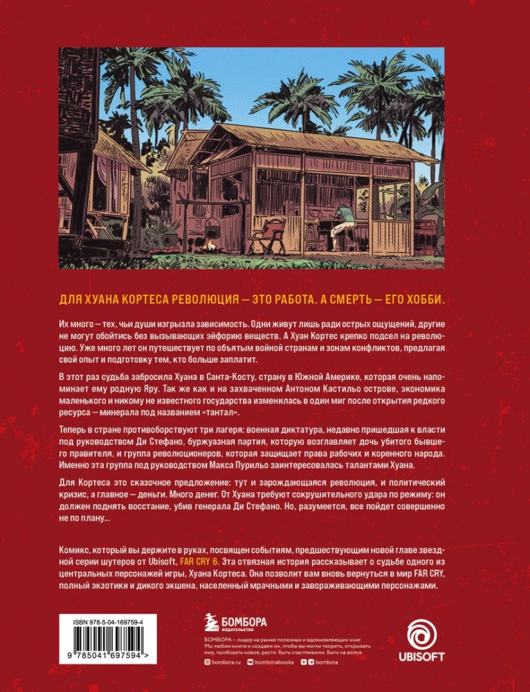 Far Cry. Tränen von Esperanza