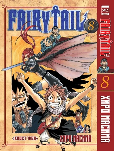 Fairy Tail. Volume 8