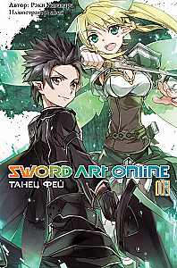 Sword Art Online. Vol. 03. Fairy Dance