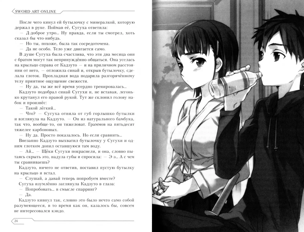 Sword Art Online. Vol. 03. Fairy Dance