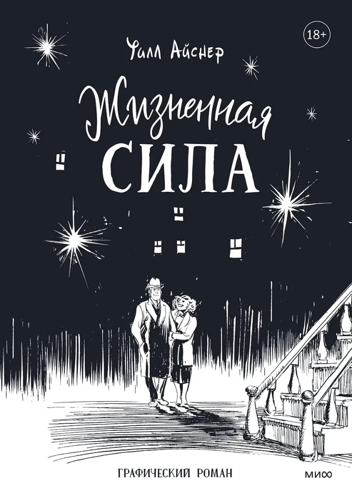 Siła życiowa