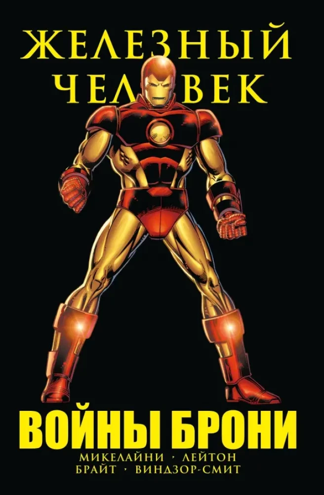 Iron Man. Wojny zbroi