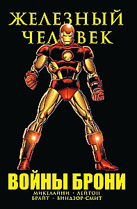 Iron Man. Wojny zbroi