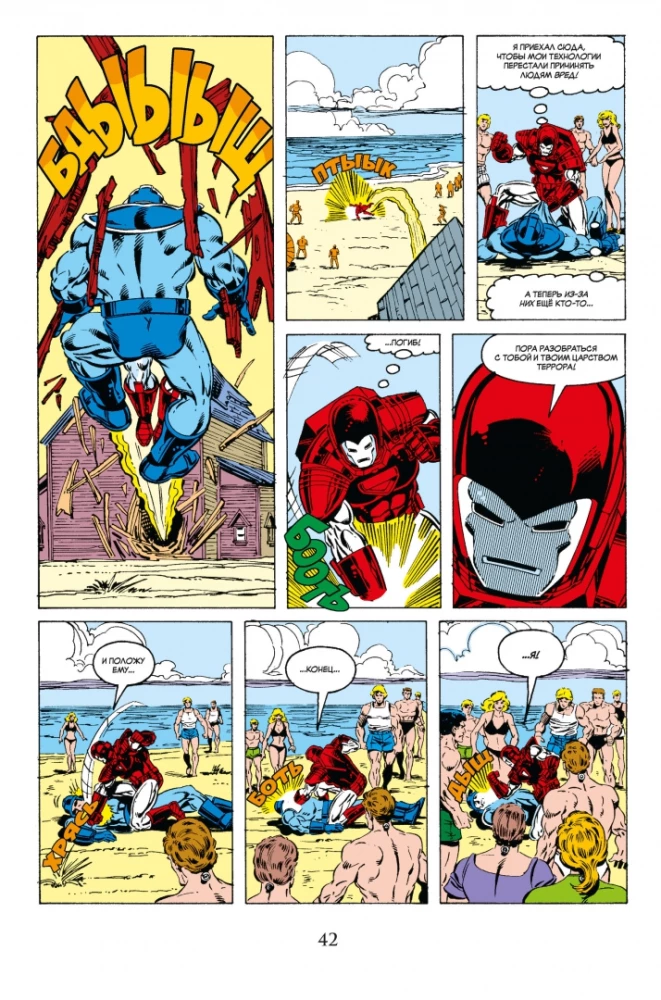 Iron Man. Wojny zbroi