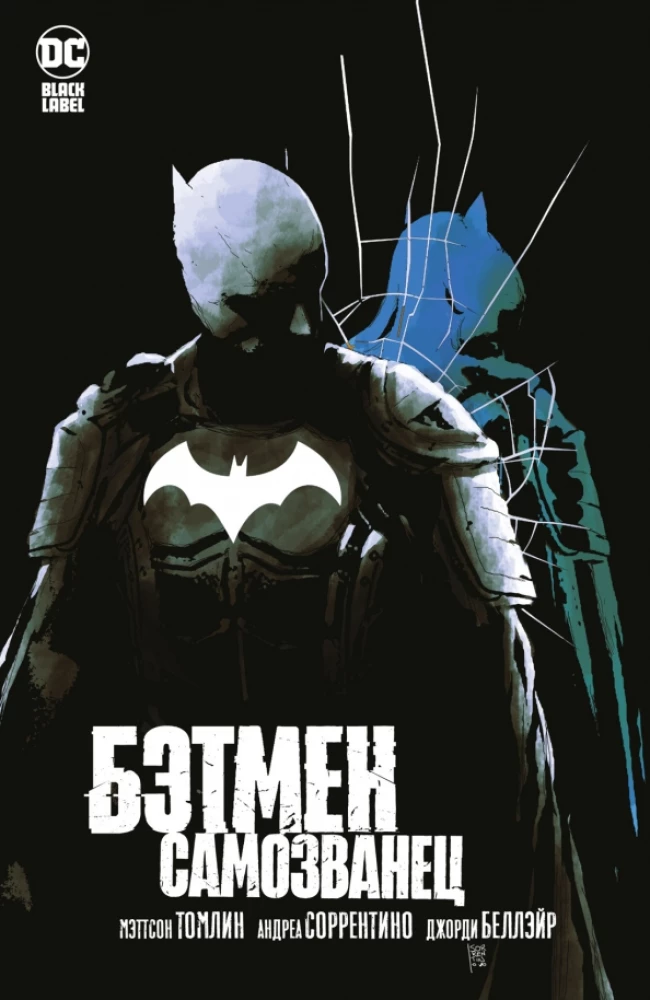 Batman. Der Selbsternannte