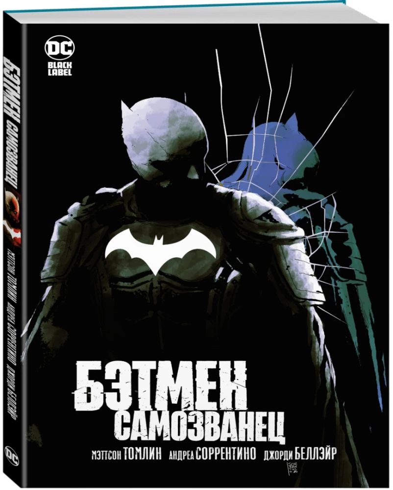 Batman. Der Selbsternannte