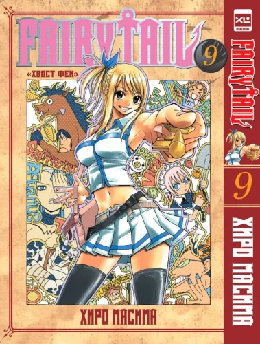 Fairy Tail. Volume 9