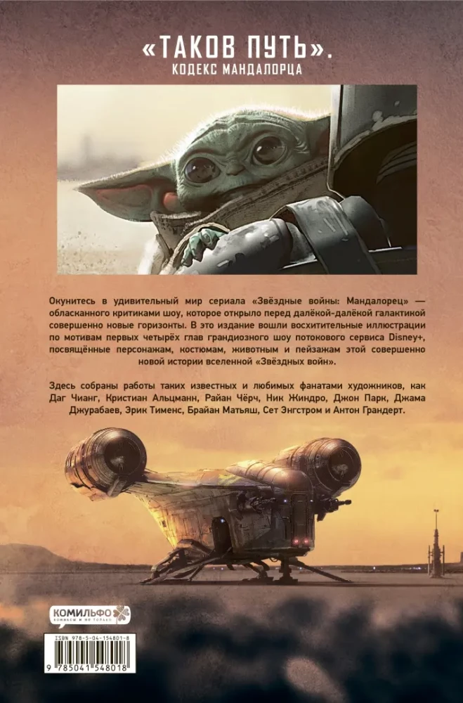 Gwiezdne wojny. Mandalorian. Koncepty i ilustracje. Wydanie kolekcjonerskie. Tom 1