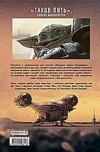 Gwiezdne wojny. Mandalorian. Koncepty i ilustracje. Wydanie kolekcjonerskie. Tom 1