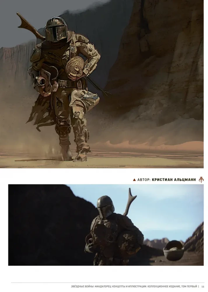 Gwiezdne wojny. Mandalorian. Koncepty i ilustracje. Wydanie kolekcjonerskie. Tom 1