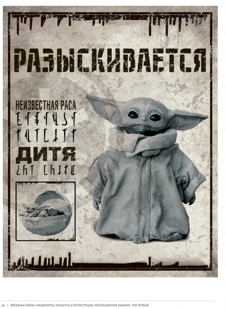 Gwiezdne wojny. Mandalorian. Koncepty i ilustracje. Wydanie kolekcjonerskie. Tom 1