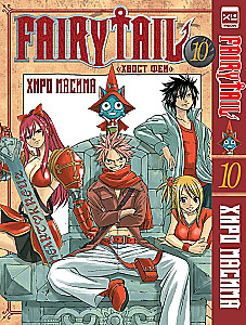Fairy Tail. Tom 10