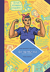 Feminizm w komiksach, cytatach i sloganach