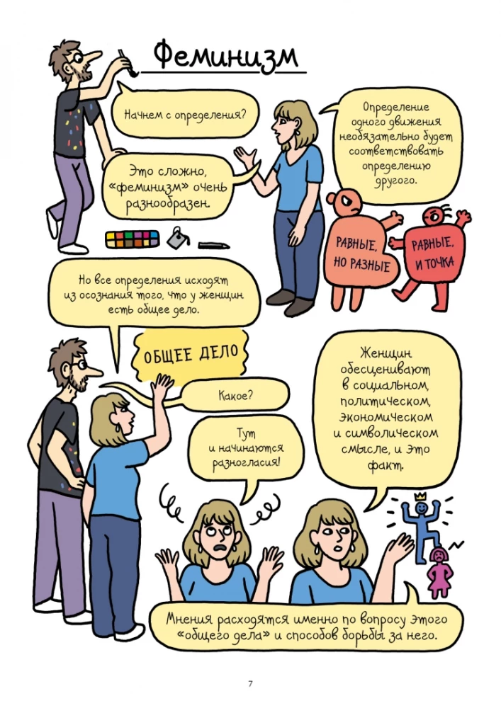 Feminizm w komiksach, cytatach i sloganach
