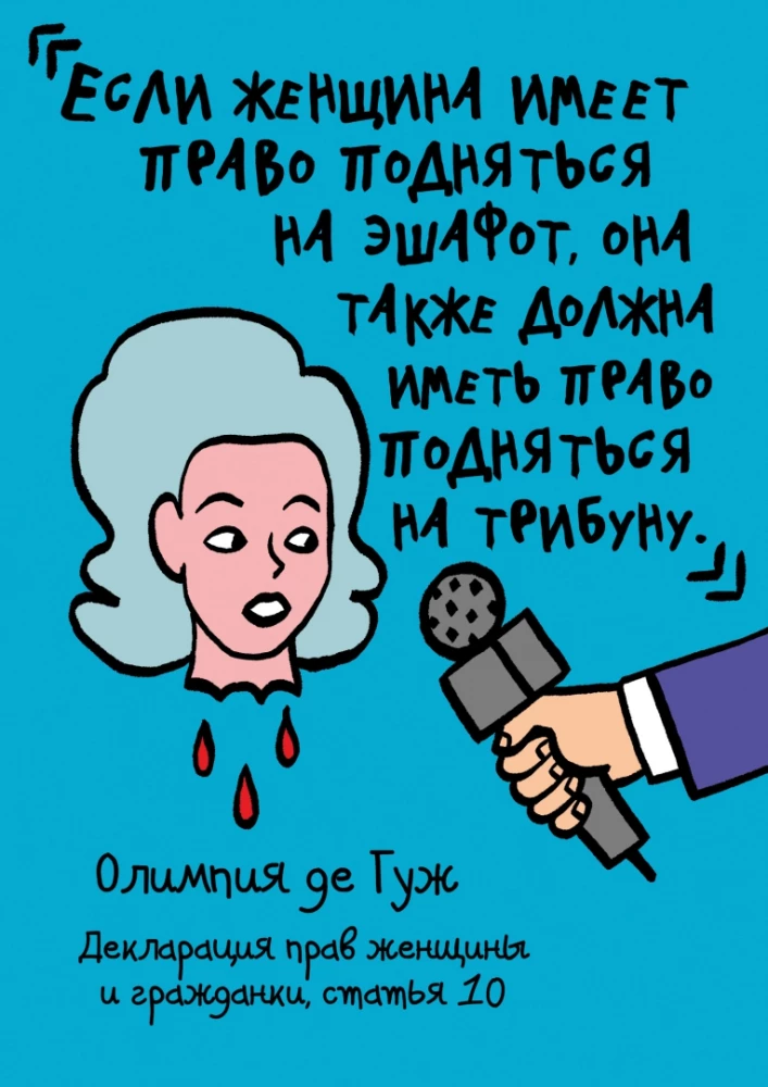 Feminizm w komiksach, cytatach i sloganach