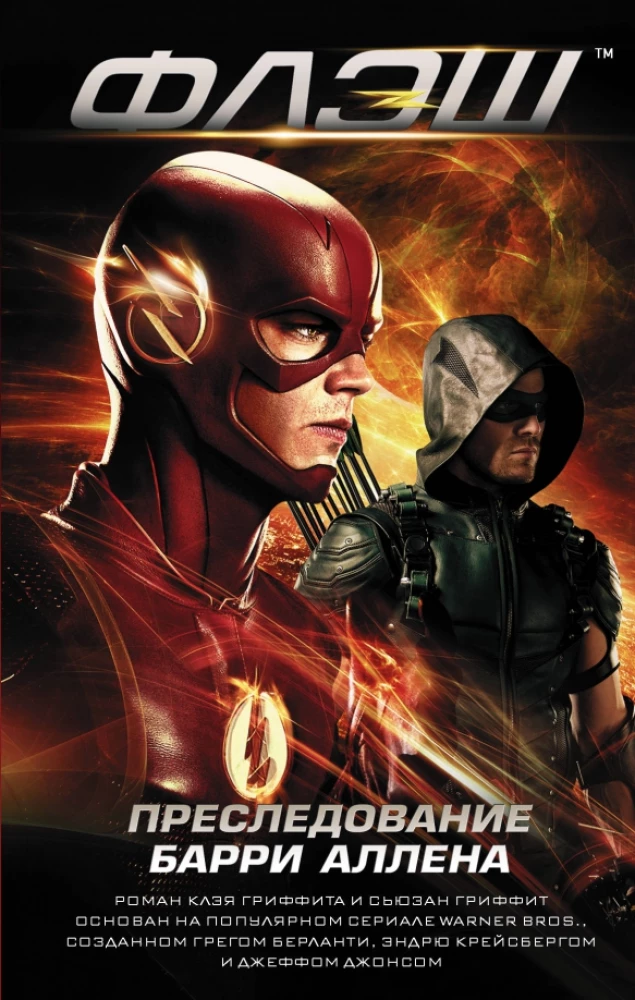 Flash: pościg za Barriem Allenem