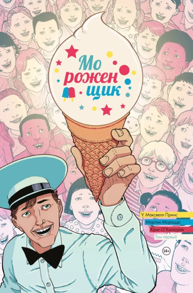 Eismann. Band 1. Regenbogenstreusel