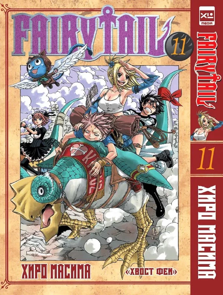Fairy Tail. Volume 11