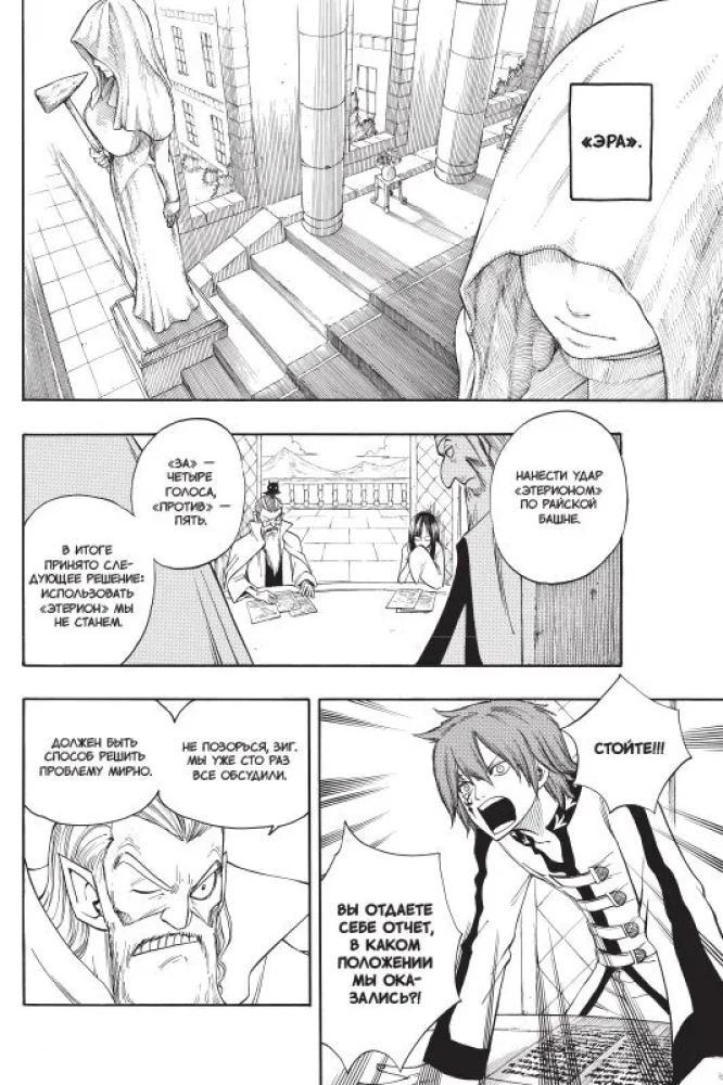 Fairy Tail. Volume 11