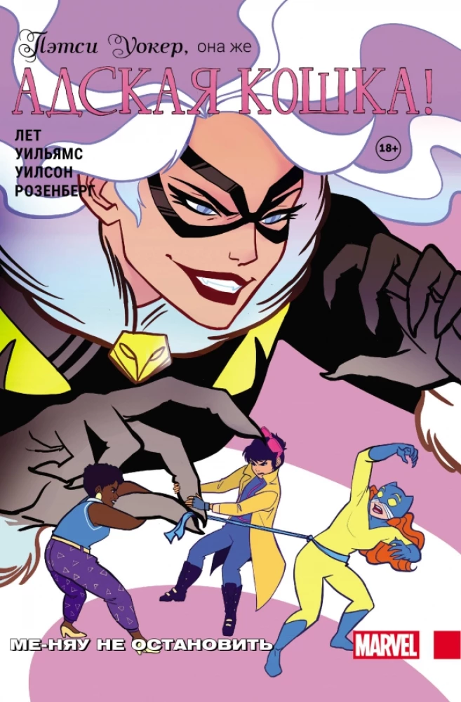 Patsy Walker, znana również jako Kotka Diabelska! Tom 2. Miau, nie zatrzymasz mnie