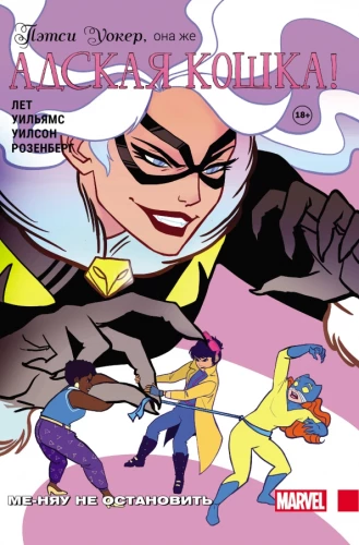 Patsy Walker, znana również jako Kotka Diabelska! Tom 2. Miau, nie zatrzymasz mnie