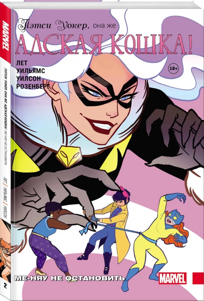 Patsy Walker, znana również jako Kotka Diabelska! Tom 2. Miau, nie zatrzymasz mnie