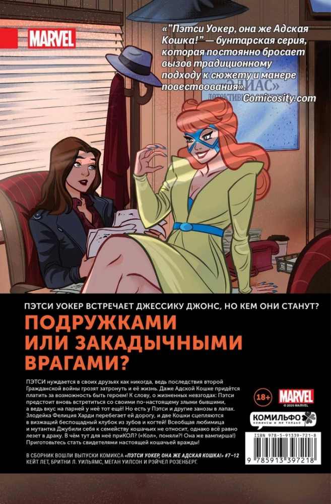 Patsy Walker, znana również jako Kotka Diabelska! Tom 2. Miau, nie zatrzymasz mnie