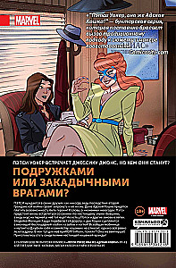 Patsy Walker, znana również jako Kotka Diabelska! Tom 2. Miau, nie zatrzymasz mnie