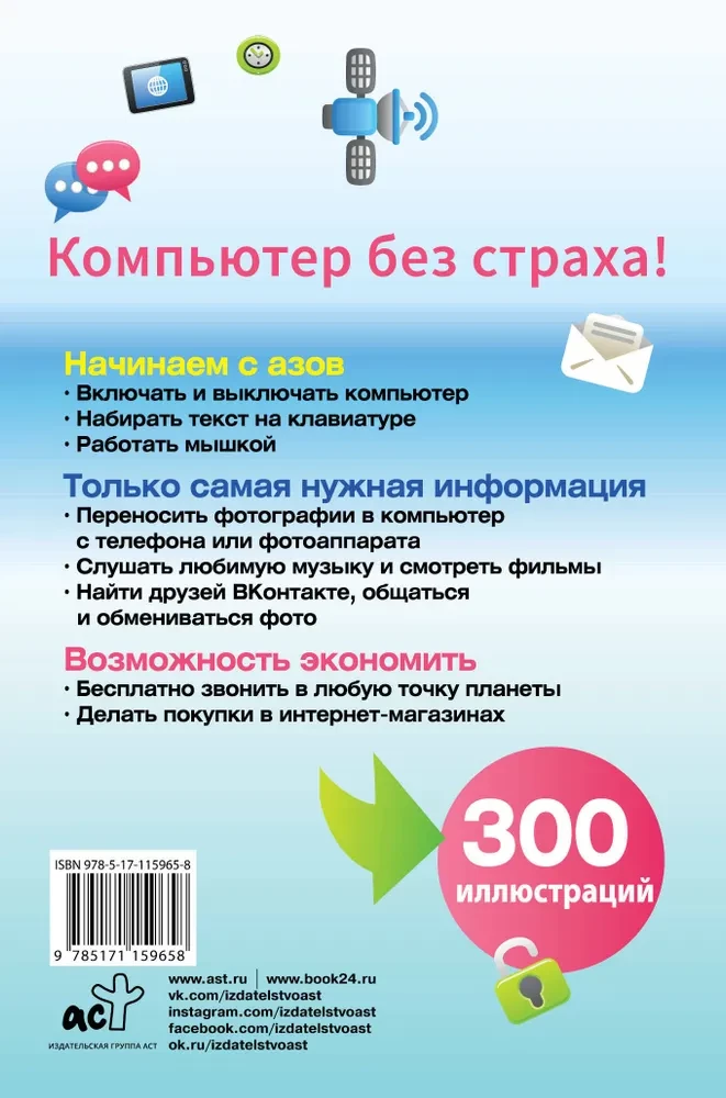 Komputer. Inteligentny samouczek dla początkujących. Prosto i zrozumiale