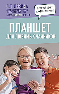 Tablet dla ukochanych czajników