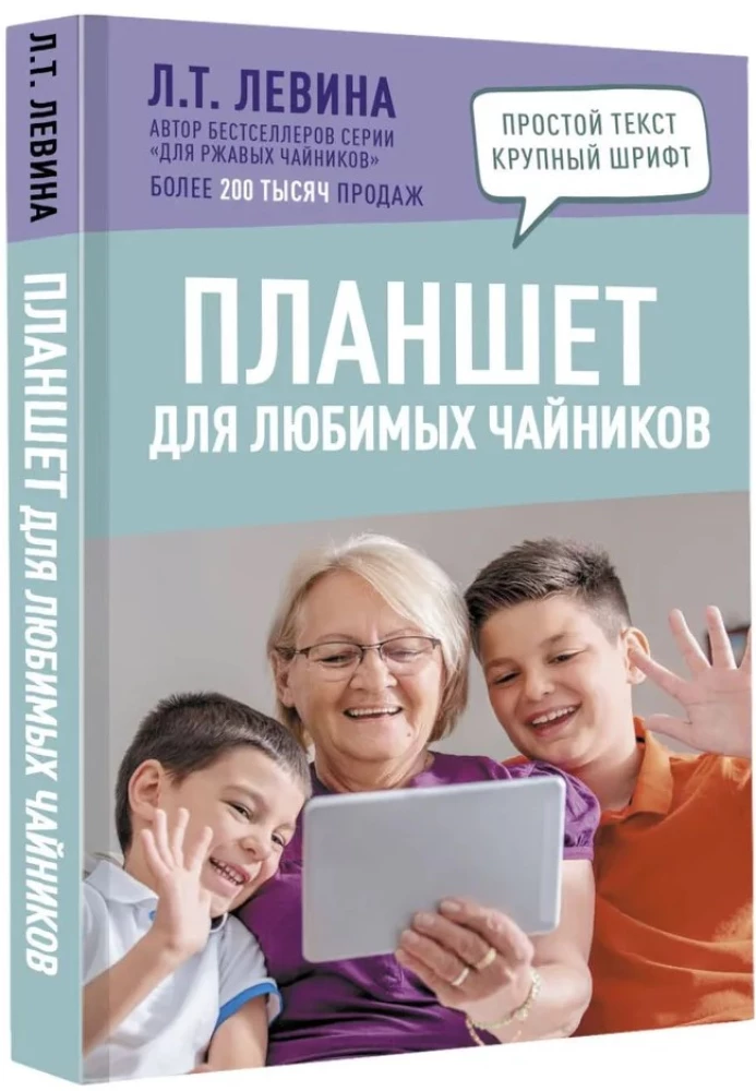 Tablet dla ukochanych czajników